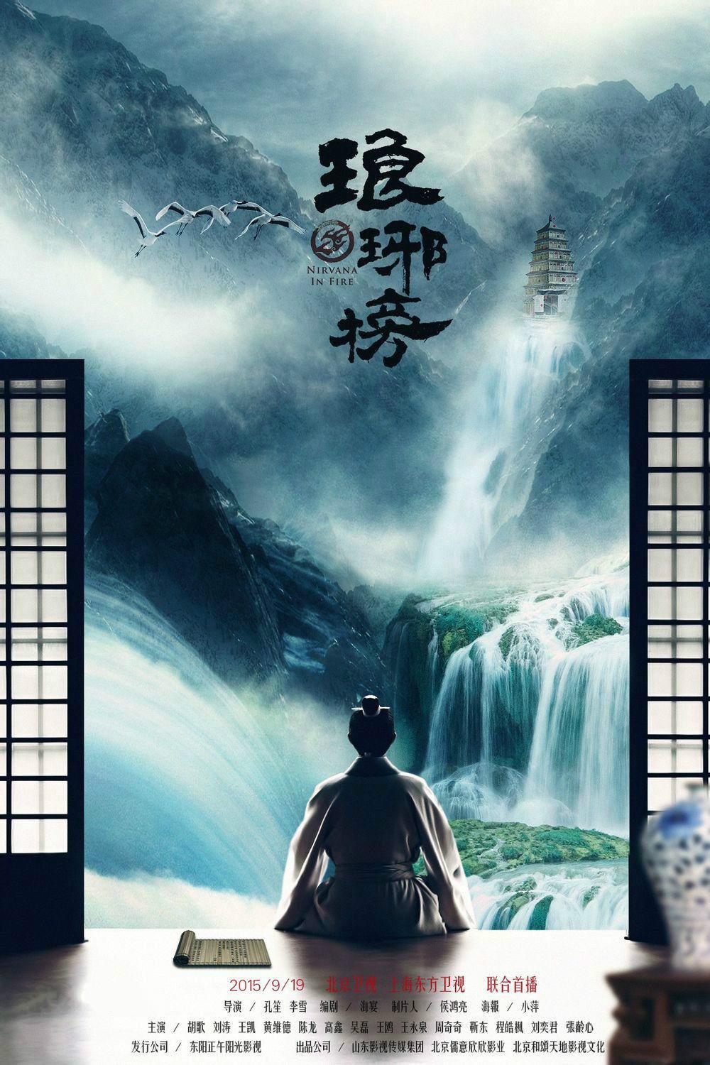 周榜 TOP4 · 琅琊榜
